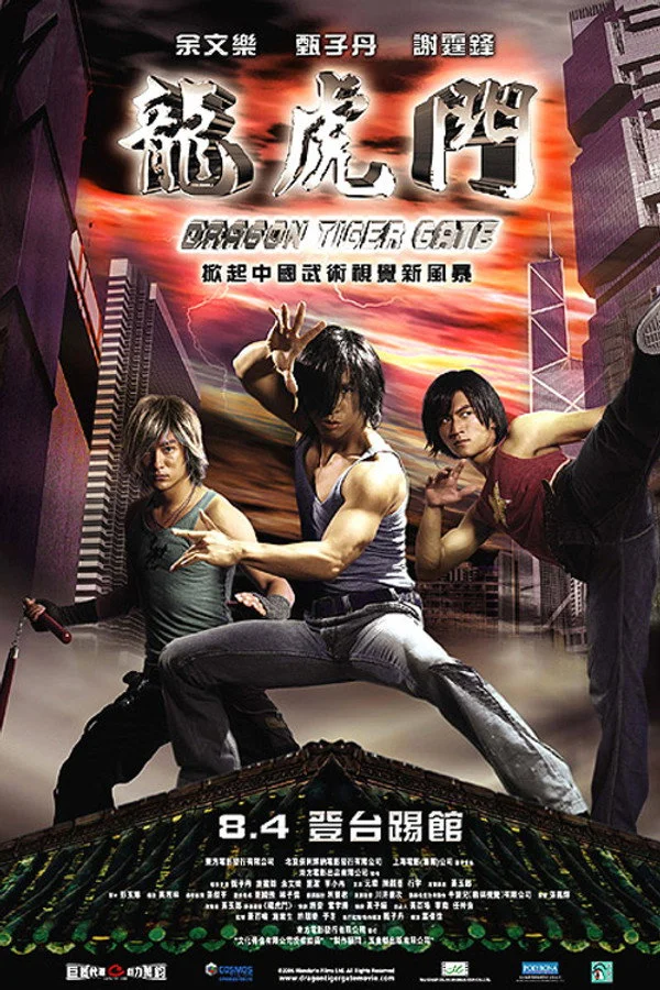龙虎门